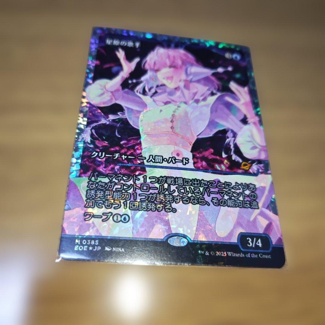 星原の歌手 フラクチャーfoil 日本語版