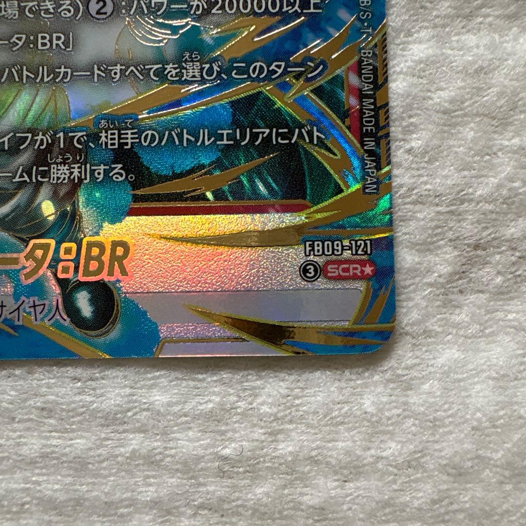 ゴジータ：BR SCR★ [FB09-121](ブースターパック