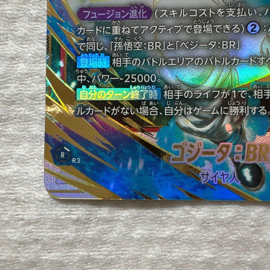 ゴジータ：BR SCR★ [FB09-121](ブースターパック
