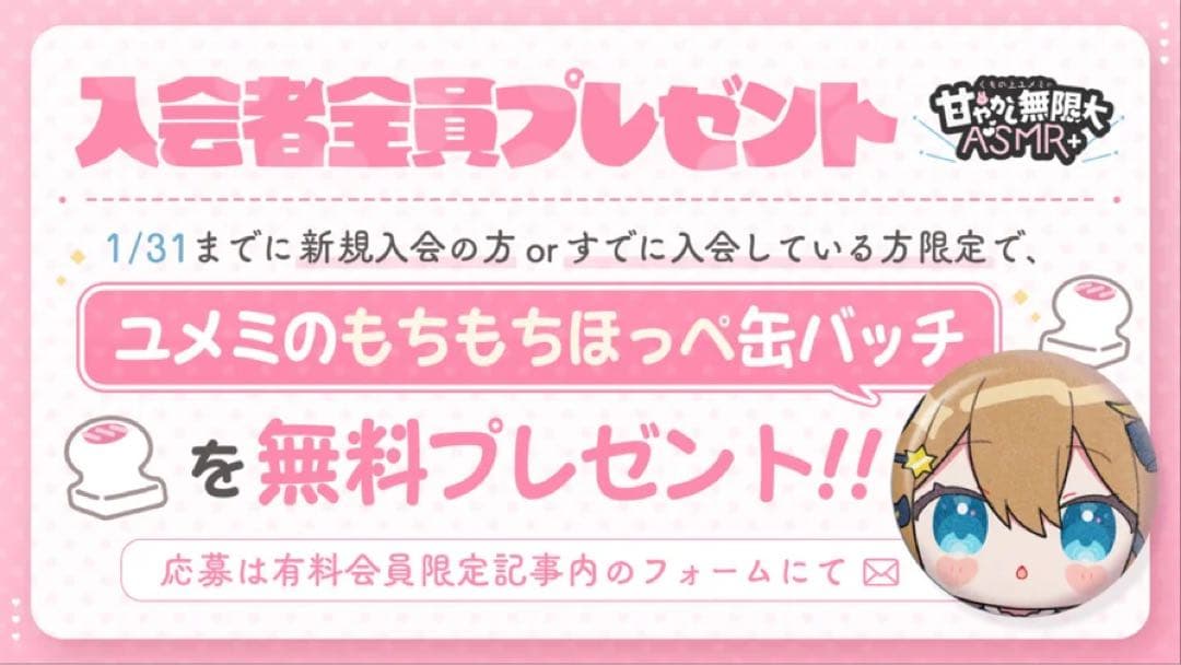 くもの上ユメミ　缶バッジ