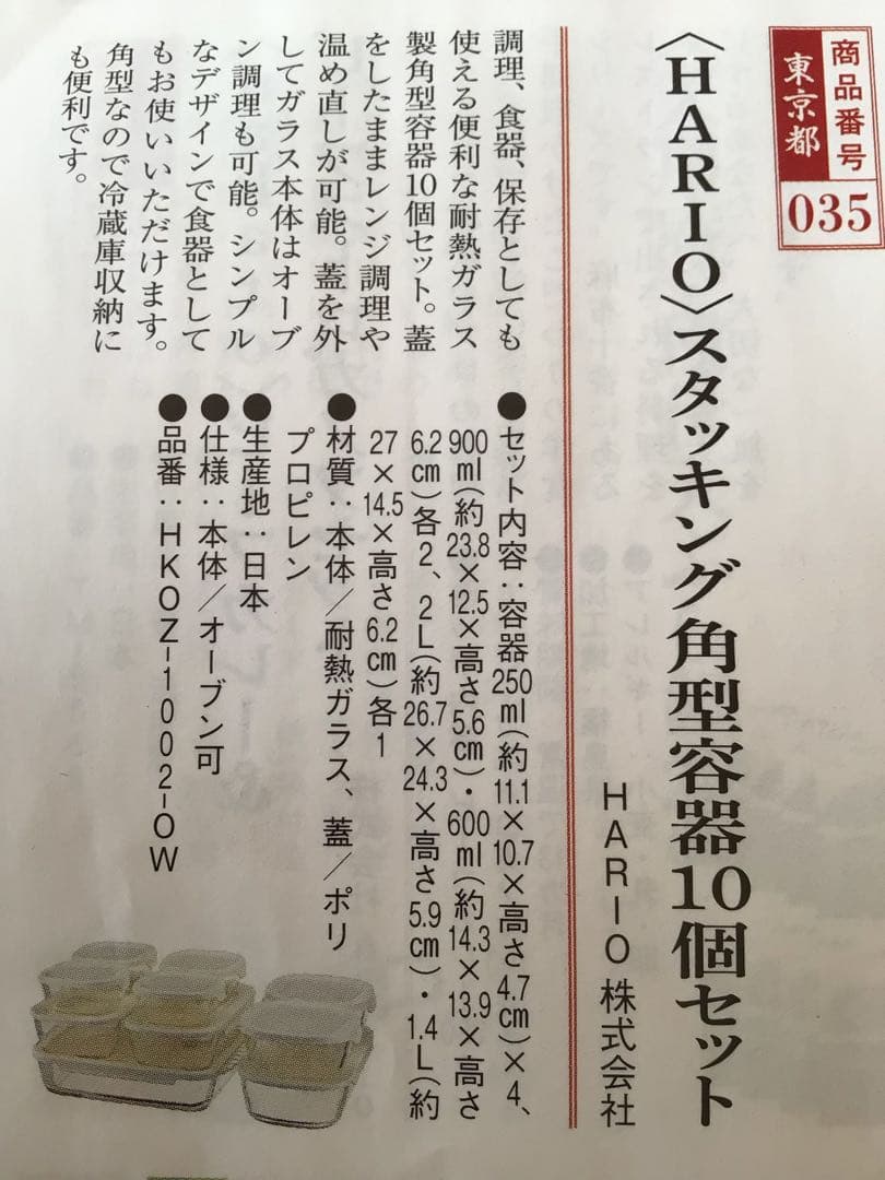 ハリオ　スタッキング　耐熱ガラスコンテナ　スクエア10個セット