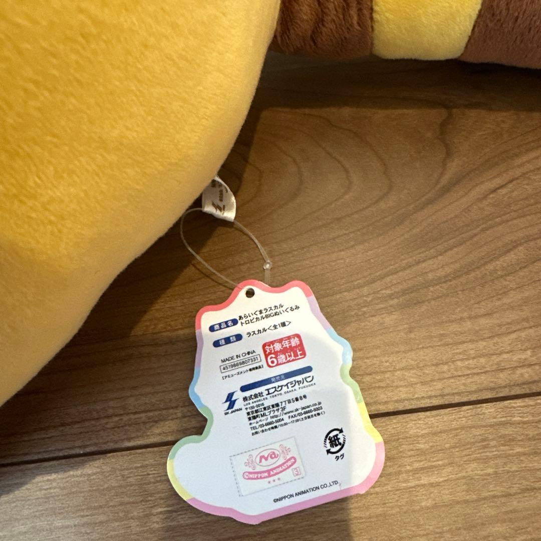 ラスカル mofusand ぬいぐるみ 7点 まとめ売り