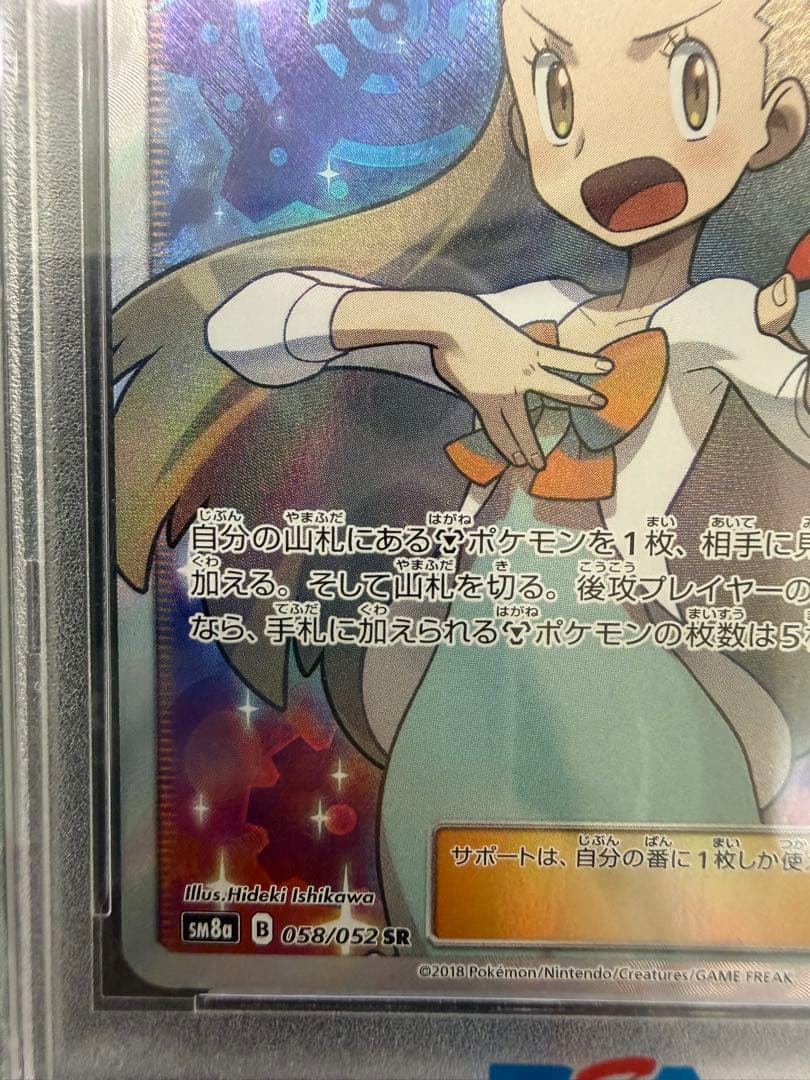 【ミカン SR PSA10】