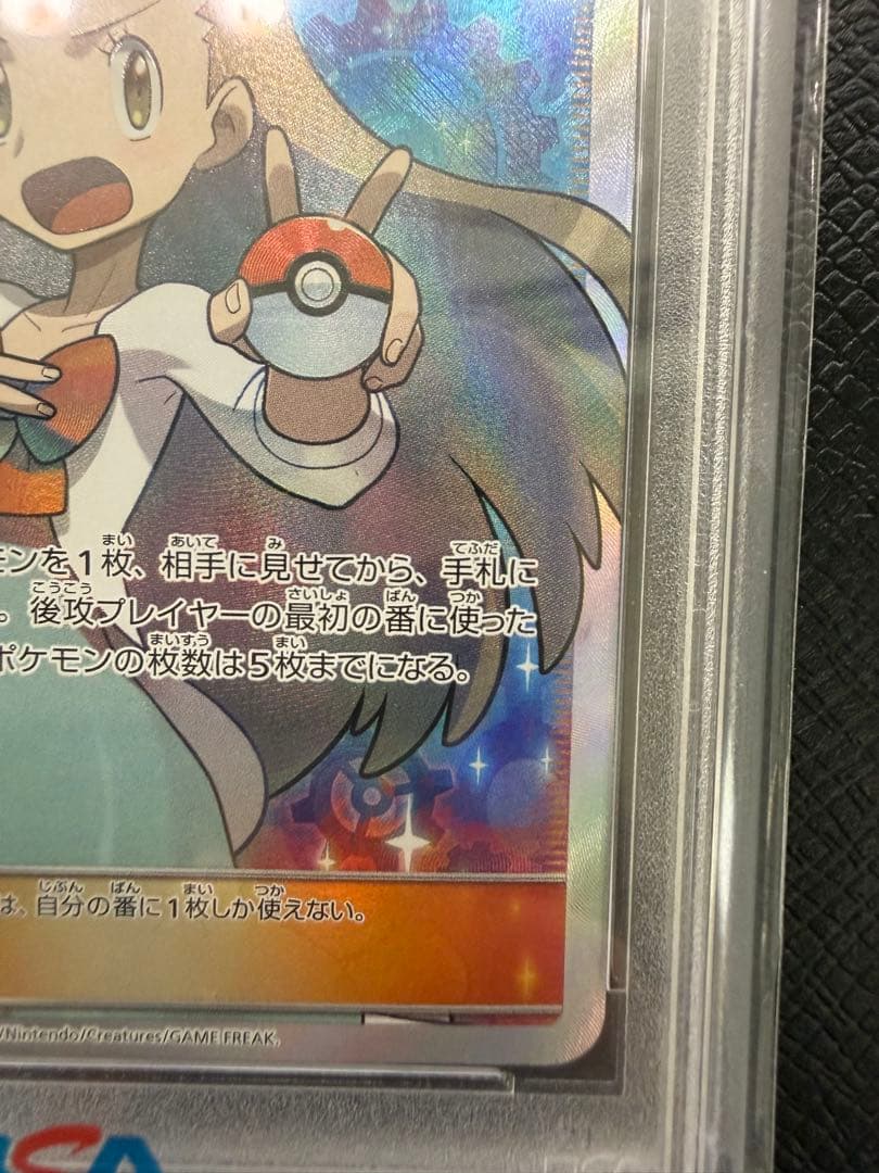 【ミカン SR PSA10】