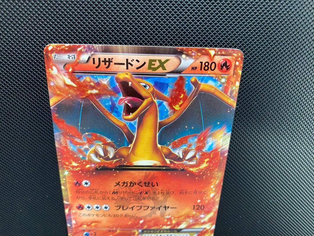 ポケモンカード　リザードンex　030/XY-P　プロモ　コロコロ
