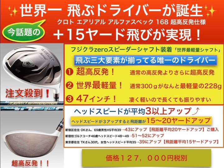 ドライバー　クロト エアリアル 　フジクラzeroスピーダーシャフト