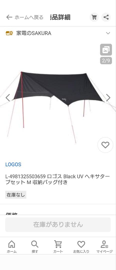 ✨️極美品✨️ LOGOS Black UV ヘキサタープ ブラック