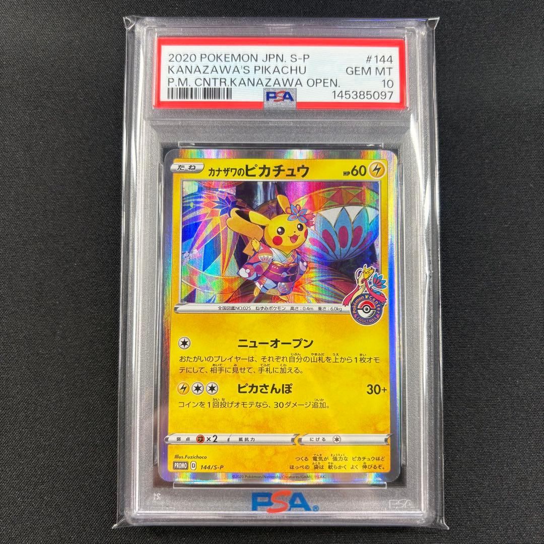 【PSA10】カナザワのピカチュウ プロモ/Kanazawa Pikachu