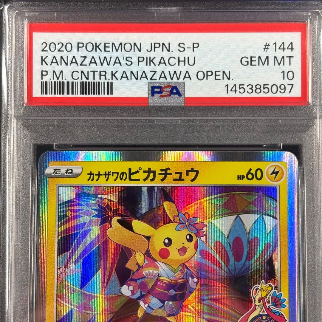 【PSA10】カナザワのピカチュウ プロモ/Kanazawa Pikachu