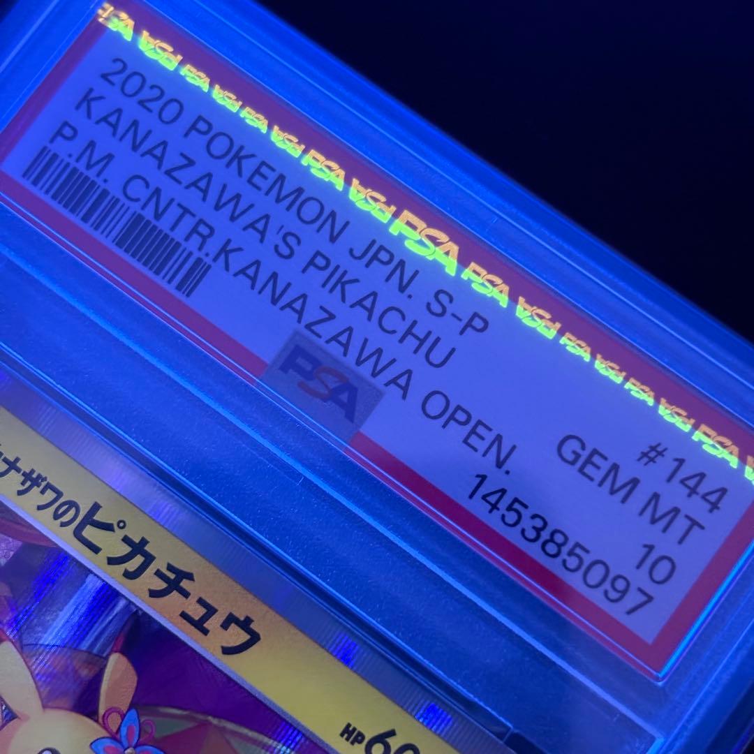 【PSA10】カナザワのピカチュウ プロモ/Kanazawa Pikachu
