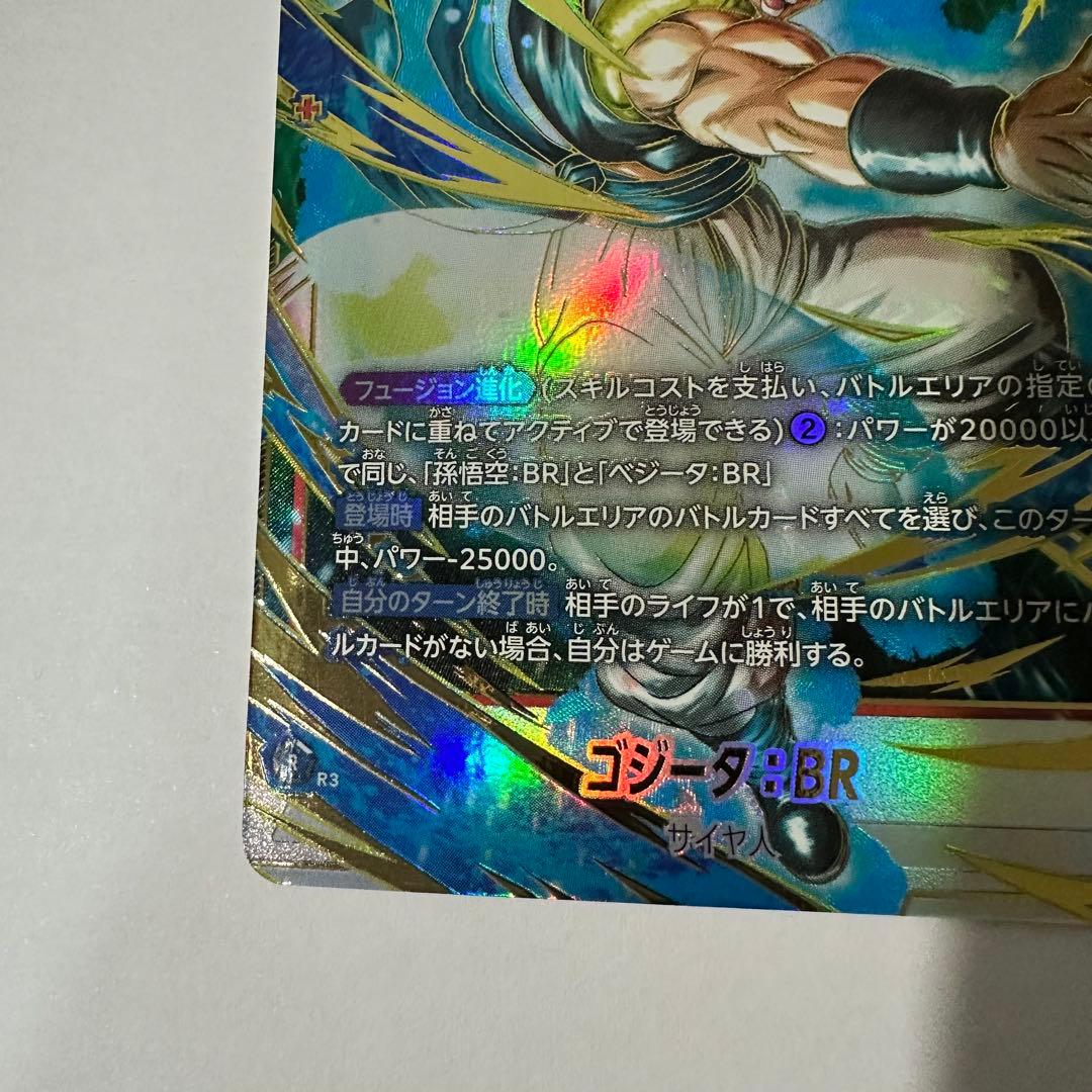 ゴジータ:BR scr パラレル