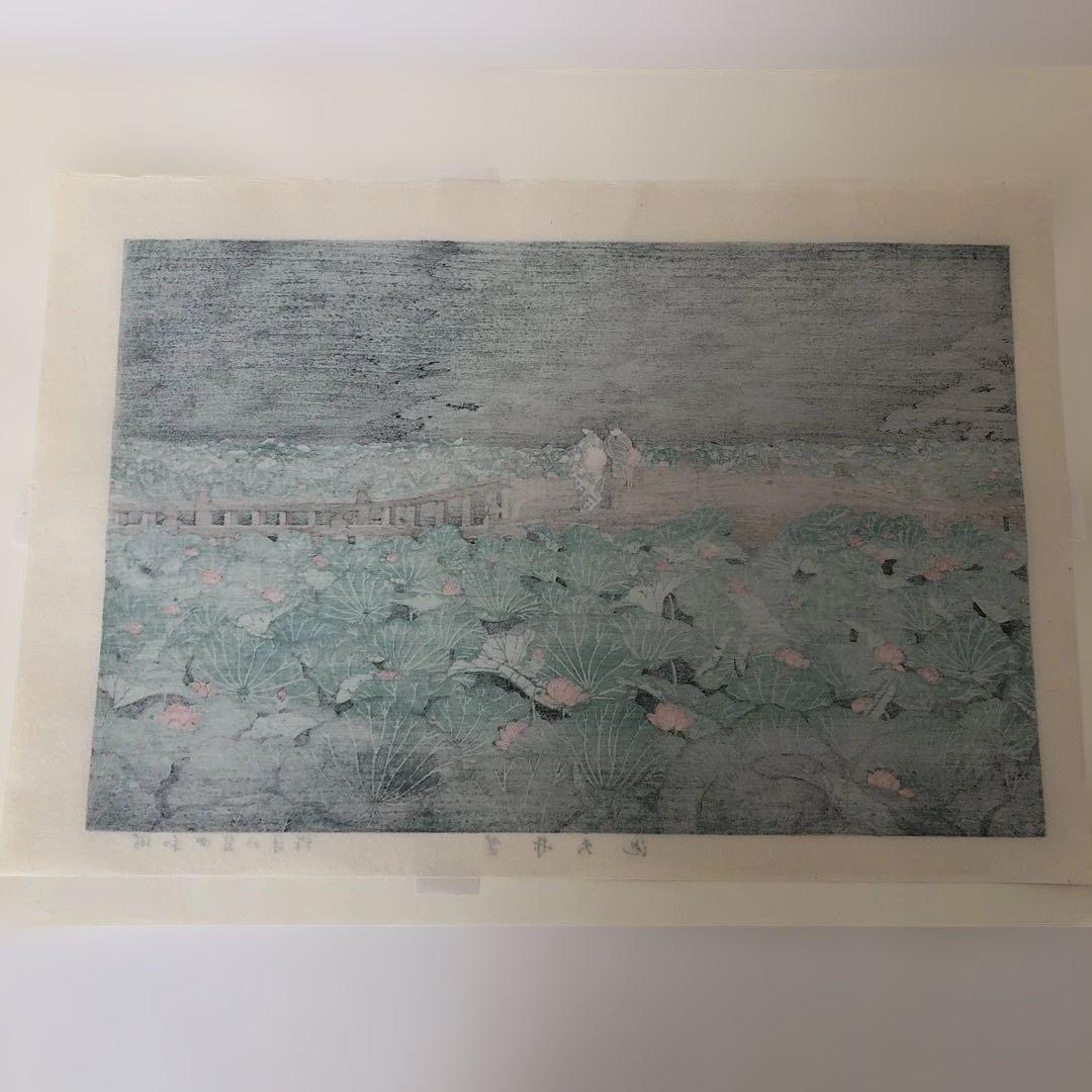 新版画　川瀬巴水　芝弁天池　 昭和4年作　手刷り木版画　額縁なし