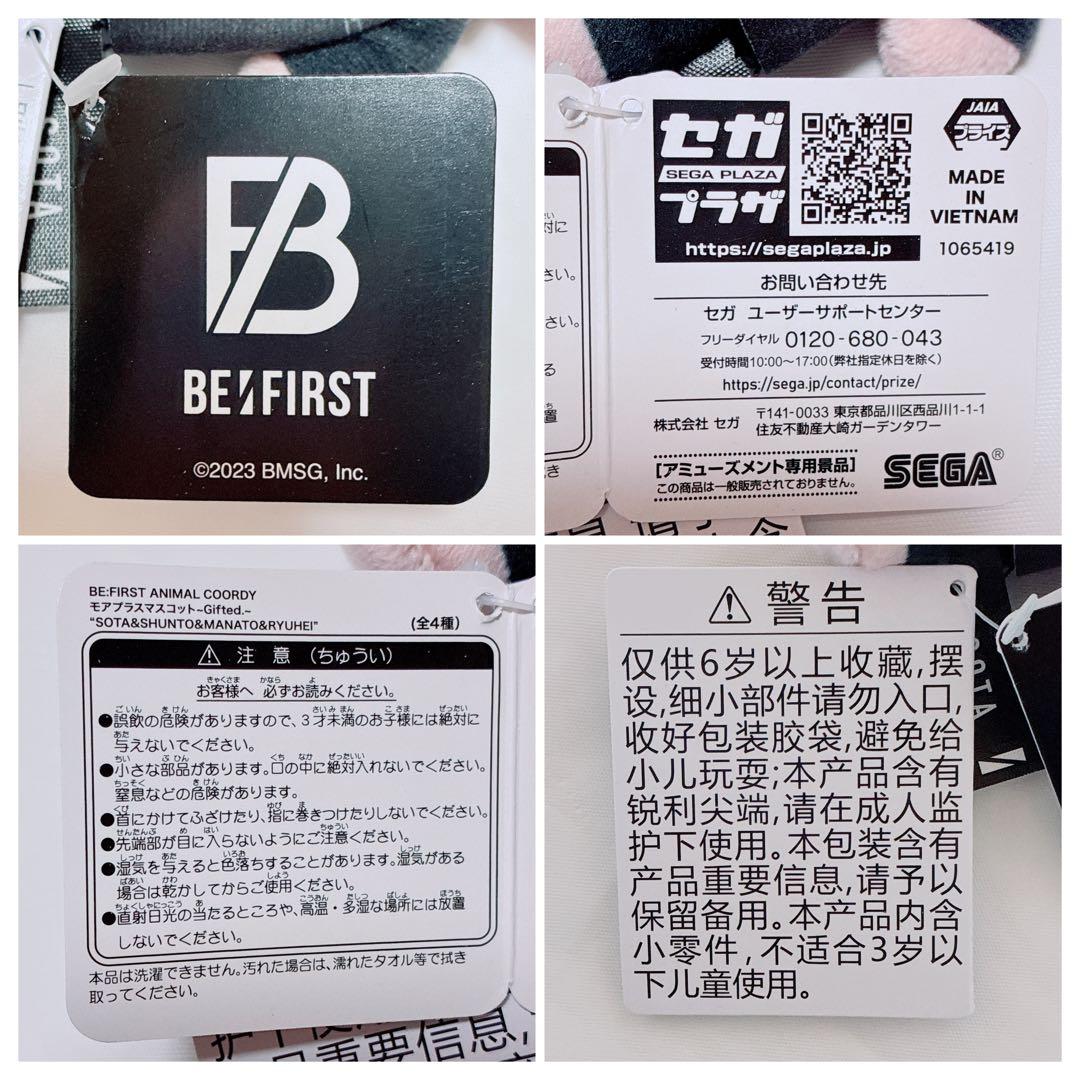 BE:FIRST Gifted ぬいぐるみ 7体セット コンプリート タグ付き