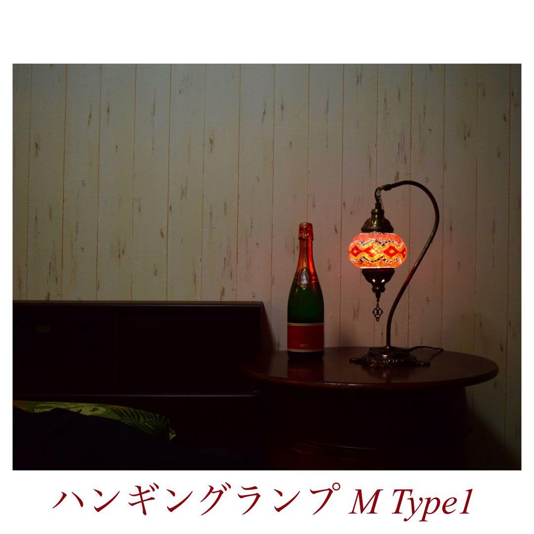 ハンギングランプM　タイプ1　ホワイトミックス3　新品　トルコランプ