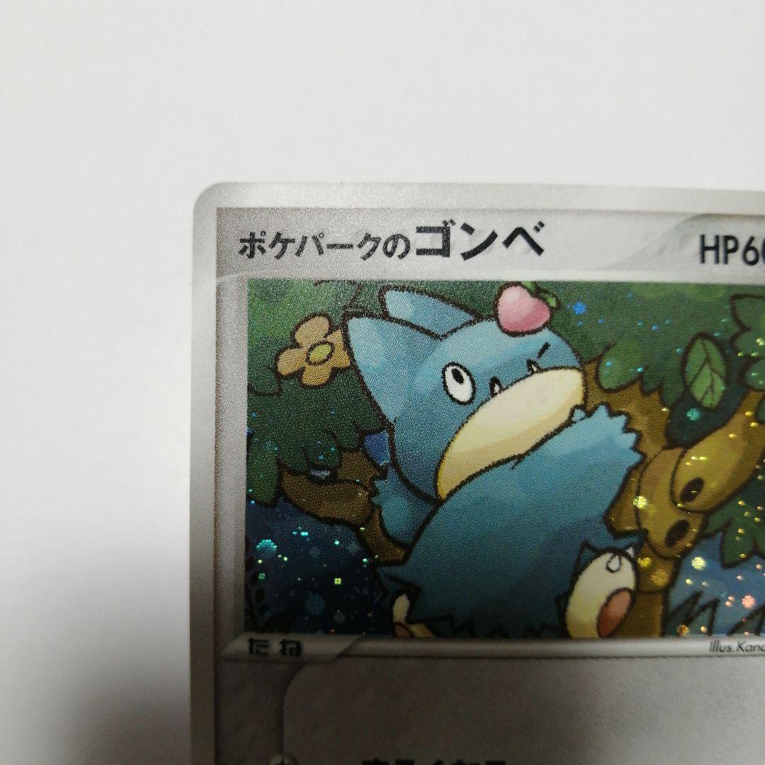 ポケモンカード　ポケパークのゴンベ　プロモ