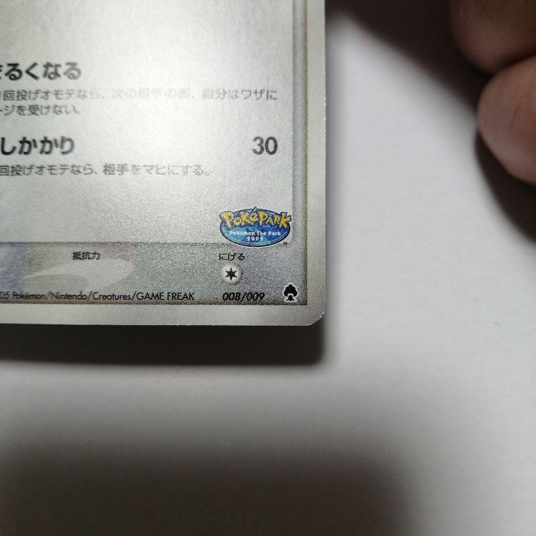 ポケモンカード　ポケパークのゴンベ　プロモ