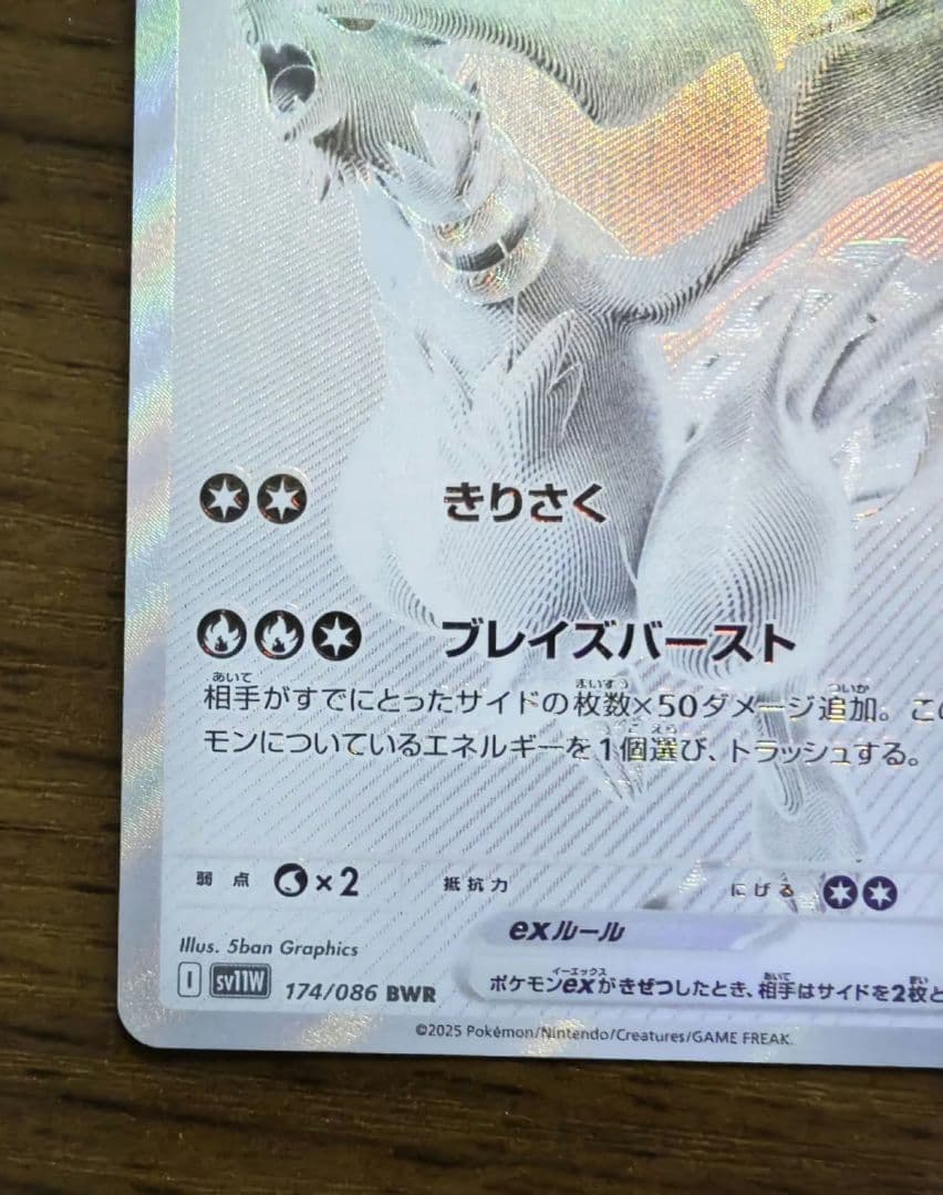 ポケモンカード レシラムex BWR