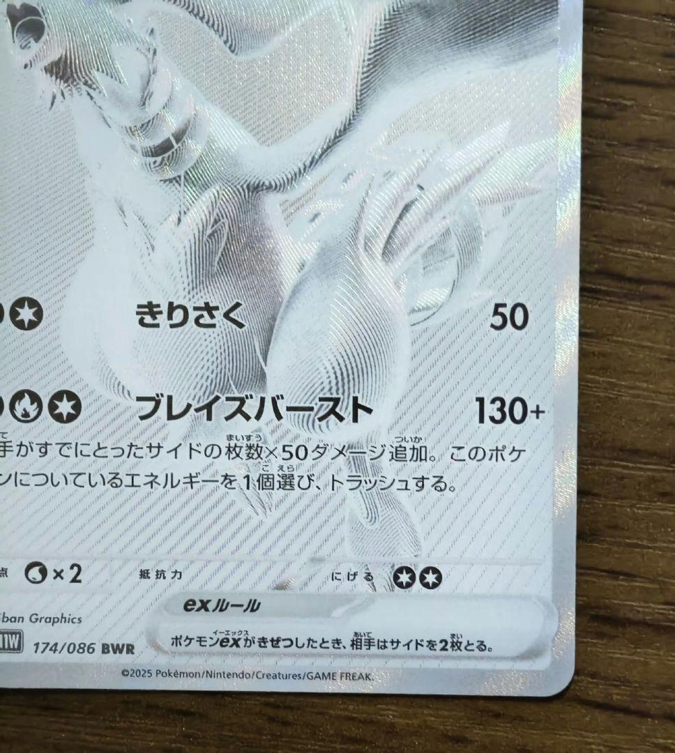 ポケモンカード レシラムex BWR
