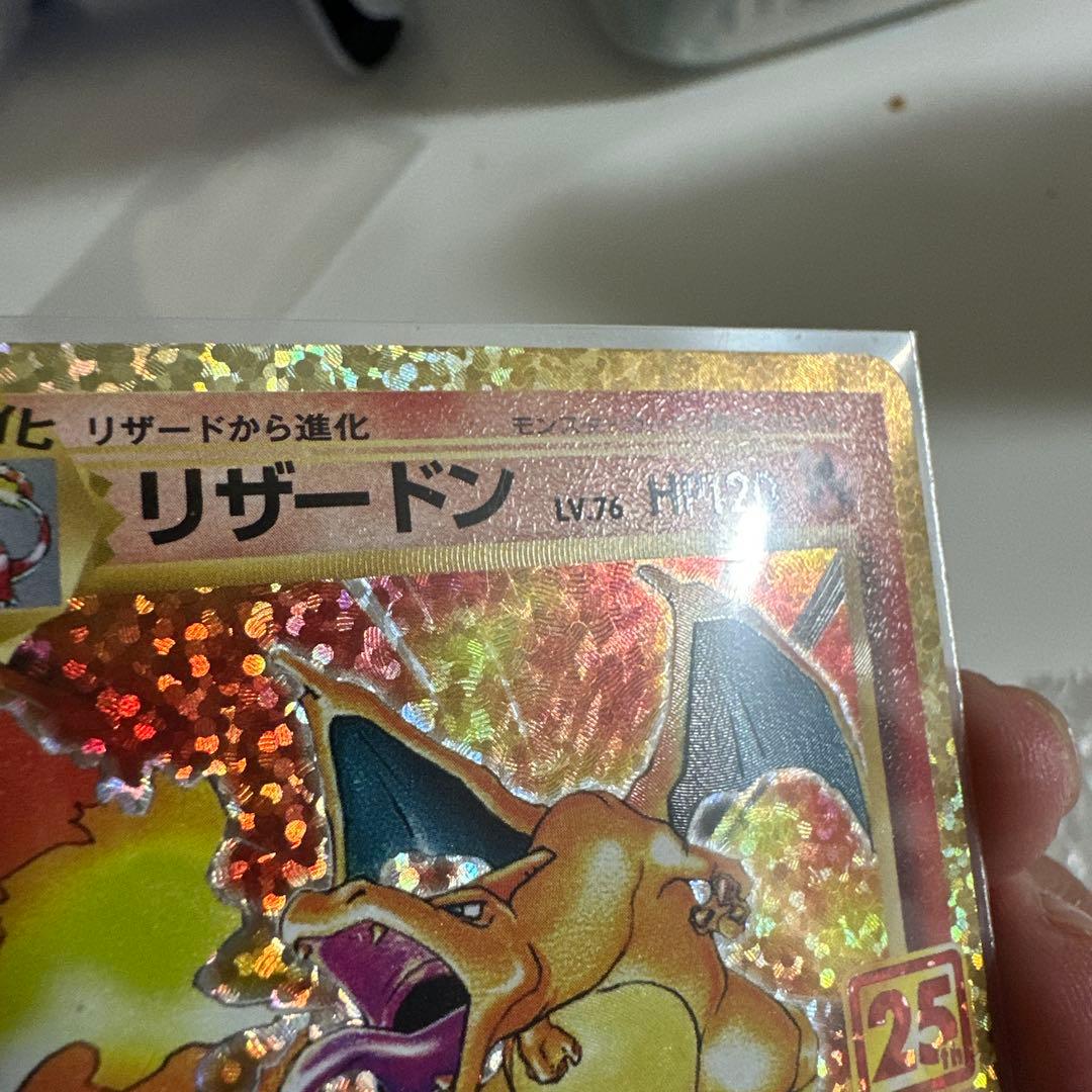 リザードン LV.76 HP120 ホロカード 25