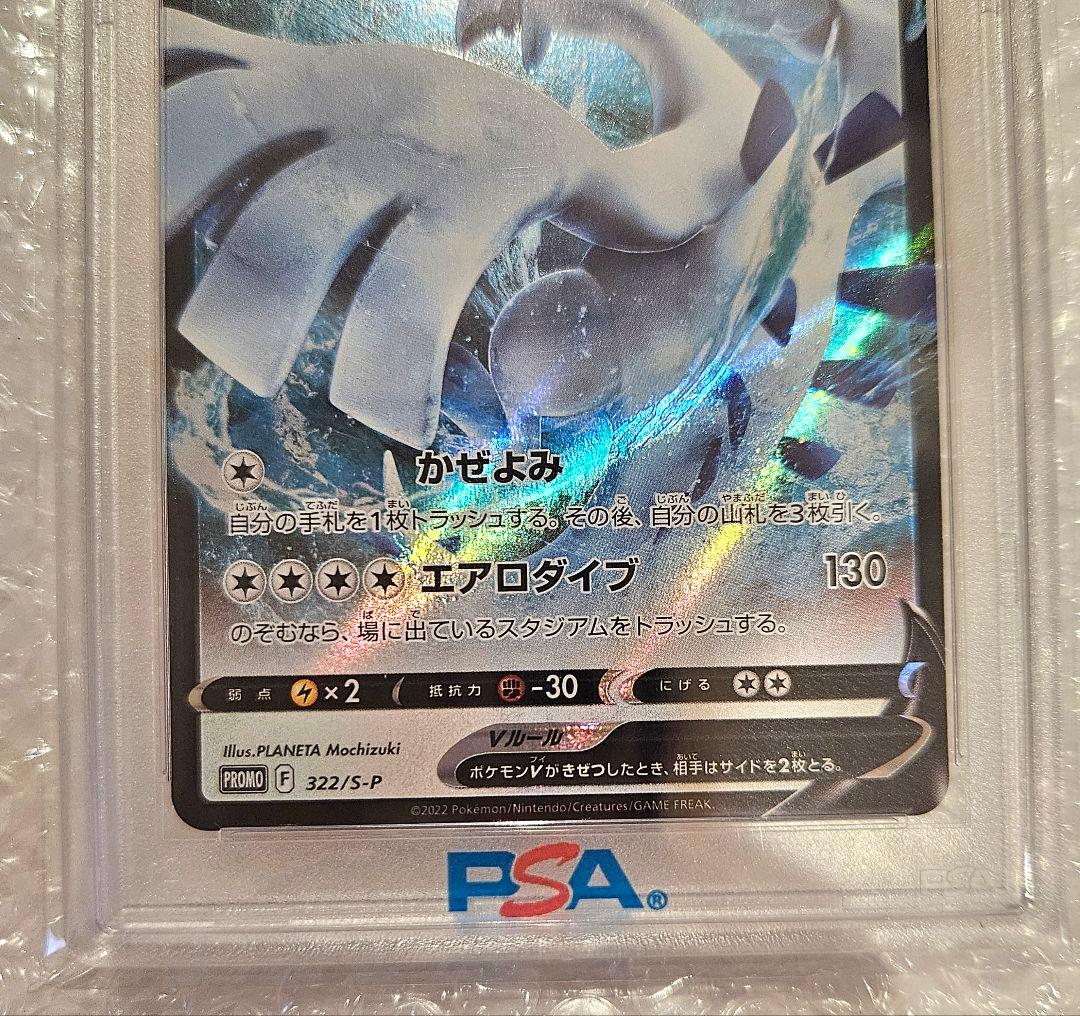 【PSA 10】 ルギアV PROMO プロモカード 322/S-P