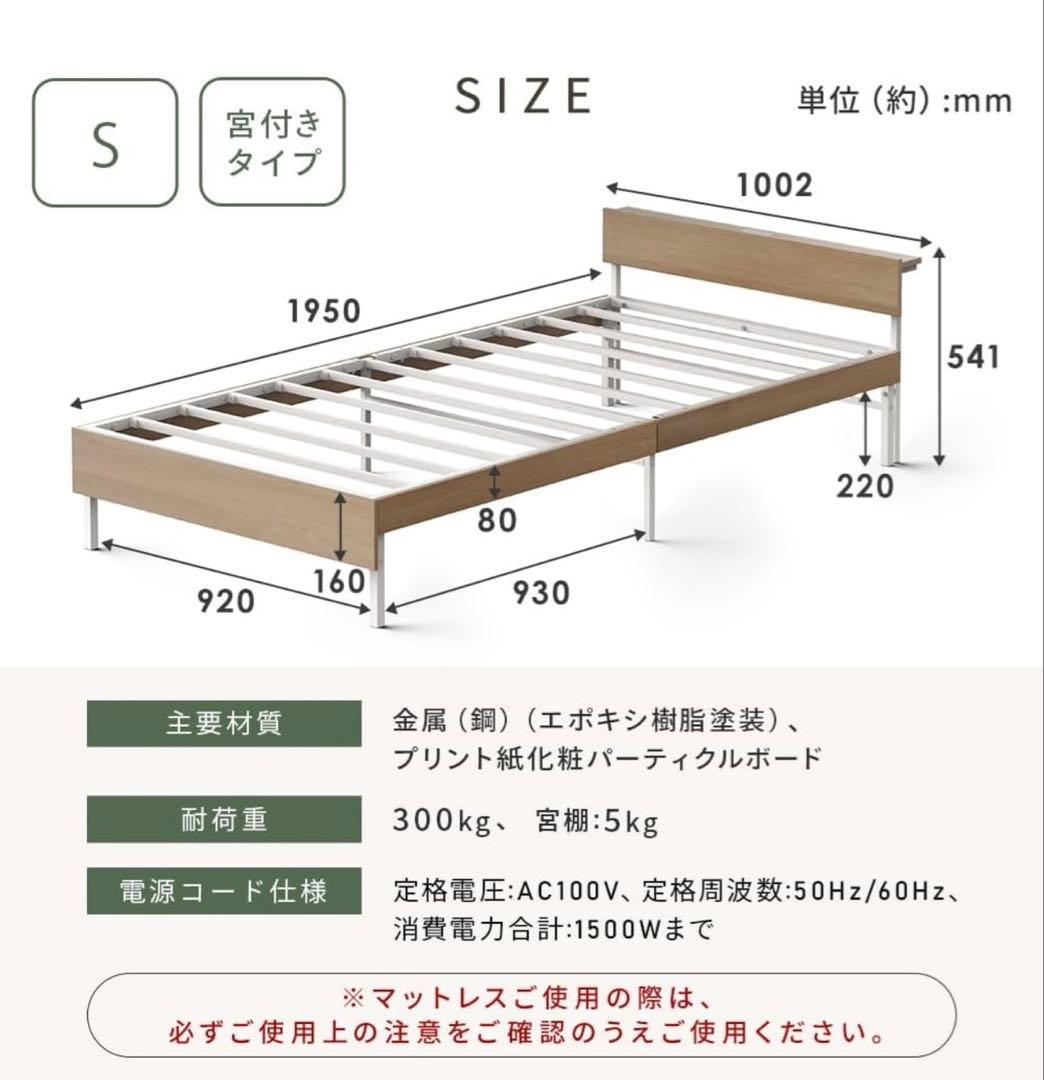 アイリスオーヤマ シングルベッドSBW02-S 宮付き2口コンセントスチール木製