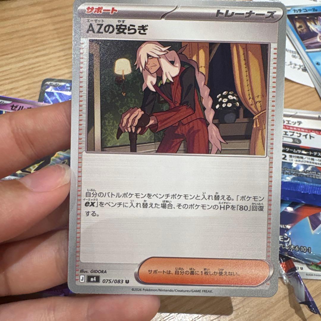 コバルオンEX ゼルネアス AZの安らぎ セット