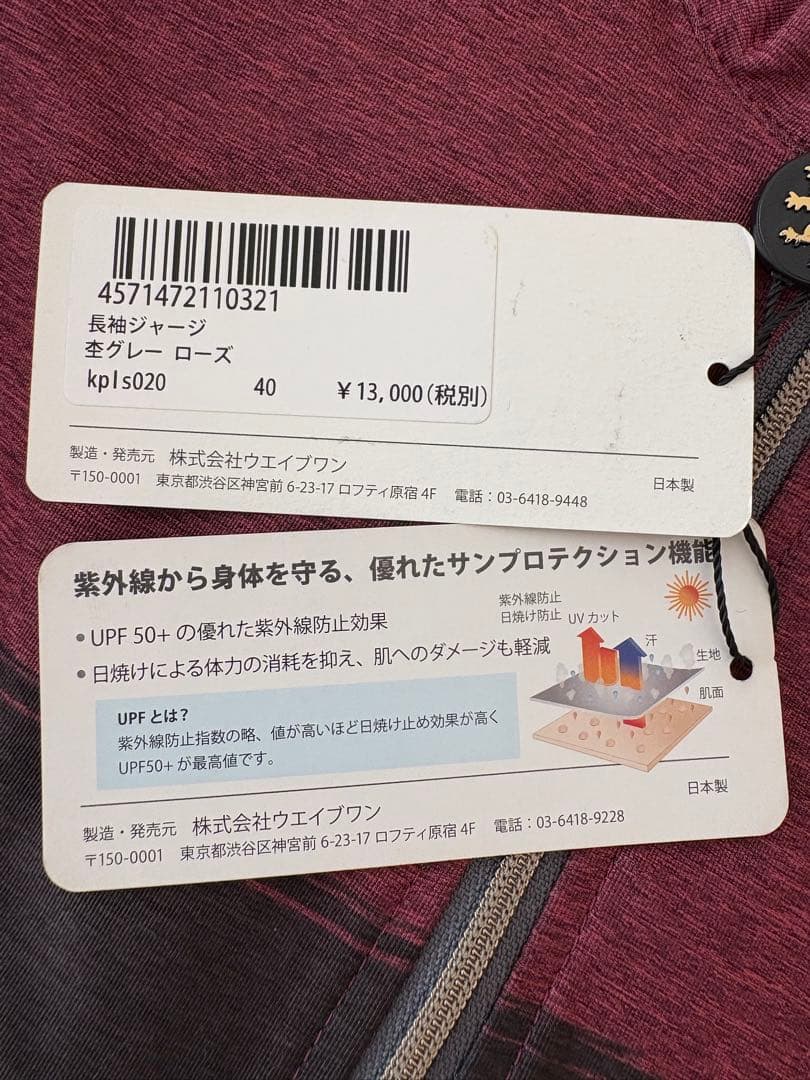 【タグ付き新品未使用】カペルミュール　サイクルジャージ