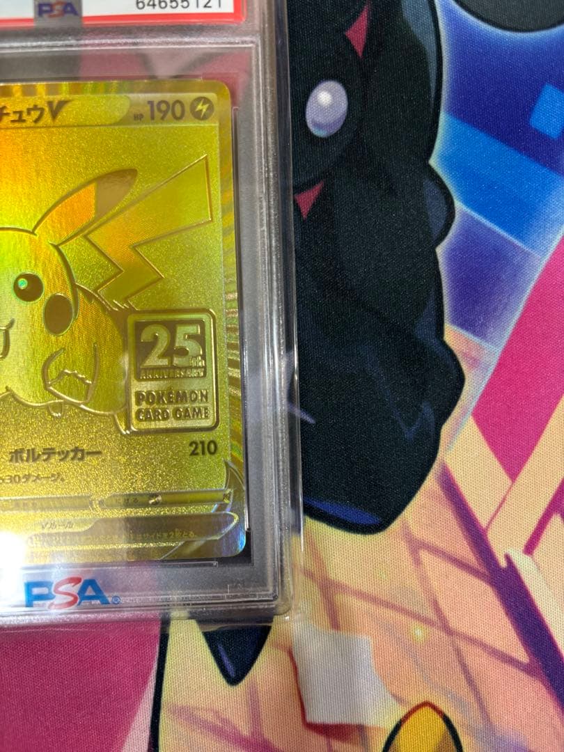 PSA9 ゴールデンピカチュウ 25周年 ポケカ プロモ