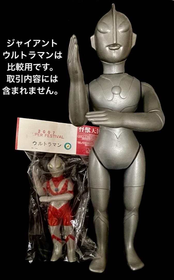 未開封 マーミット ウルトラマン 50体限定 スーフェス マルサン ブルマァク