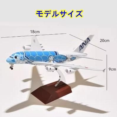 ☆JA381A★ANA全日空A380フライングホヌ１号機ダイヤキャストモデル☆
