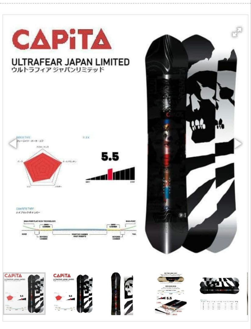 スノーボード ultrafear japan Ltd. capita 153cm