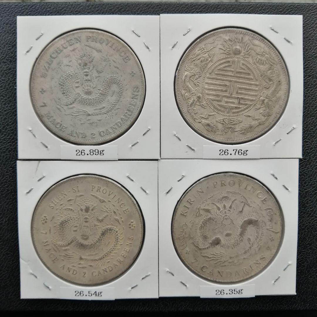 光緒元寶と各省の旧貨幣セット