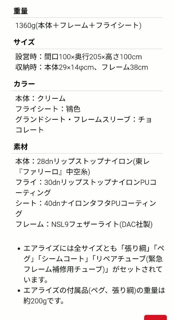 未使用　アライテント　エアライズ1　60周年限定　鴇色　アンダーシート付