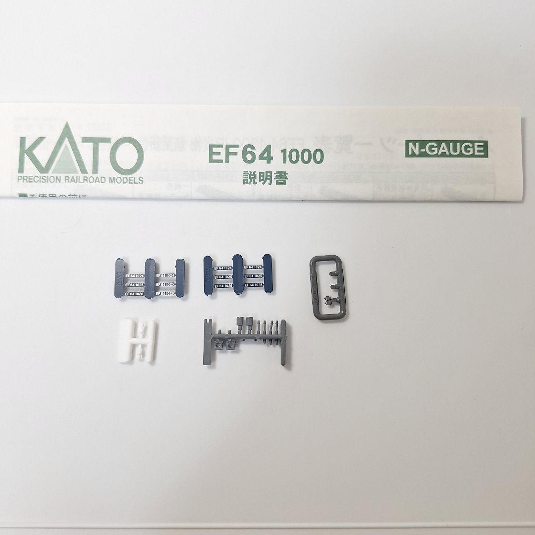 KATO　EF64 1000番台　一般色JR貨物クーラー搭載車