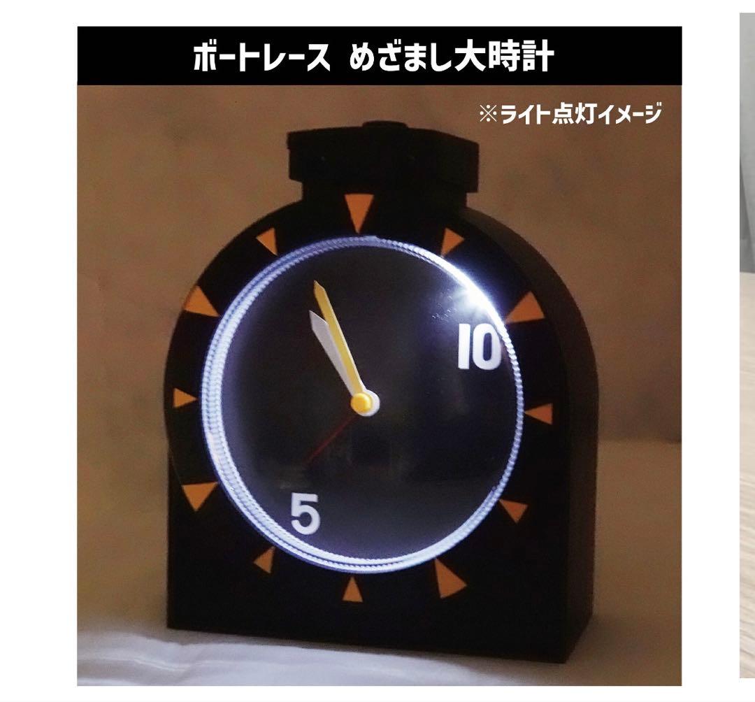 ボートレース 大時計目覚まし