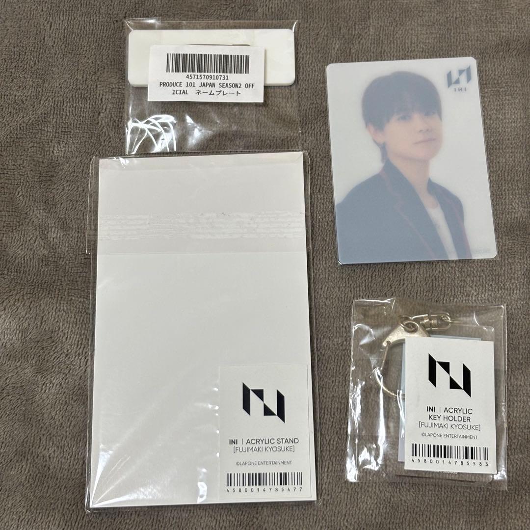 INI 藤牧京介 グッズまとめ売り