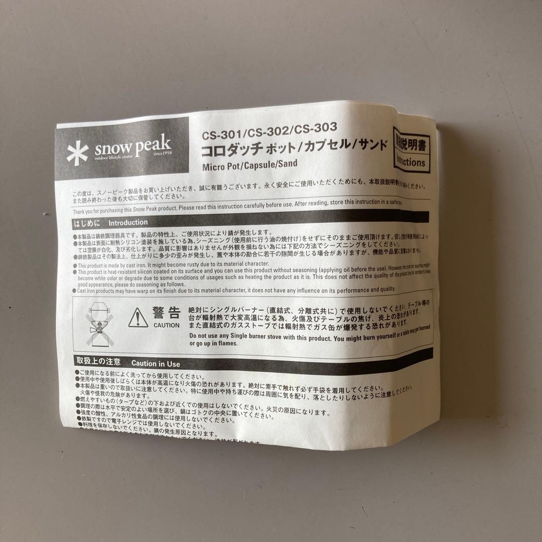 専用）【旧型】 peak cs-301コロダッチポット