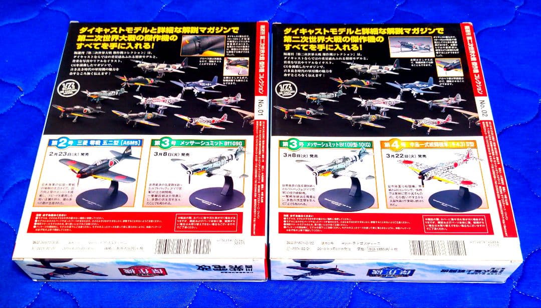 第二次世界大戦傑作機コレクション 01 02