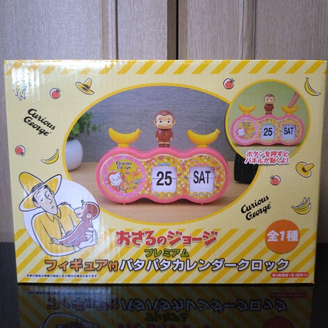 おさるのジョージ　まとめ売り Curious e