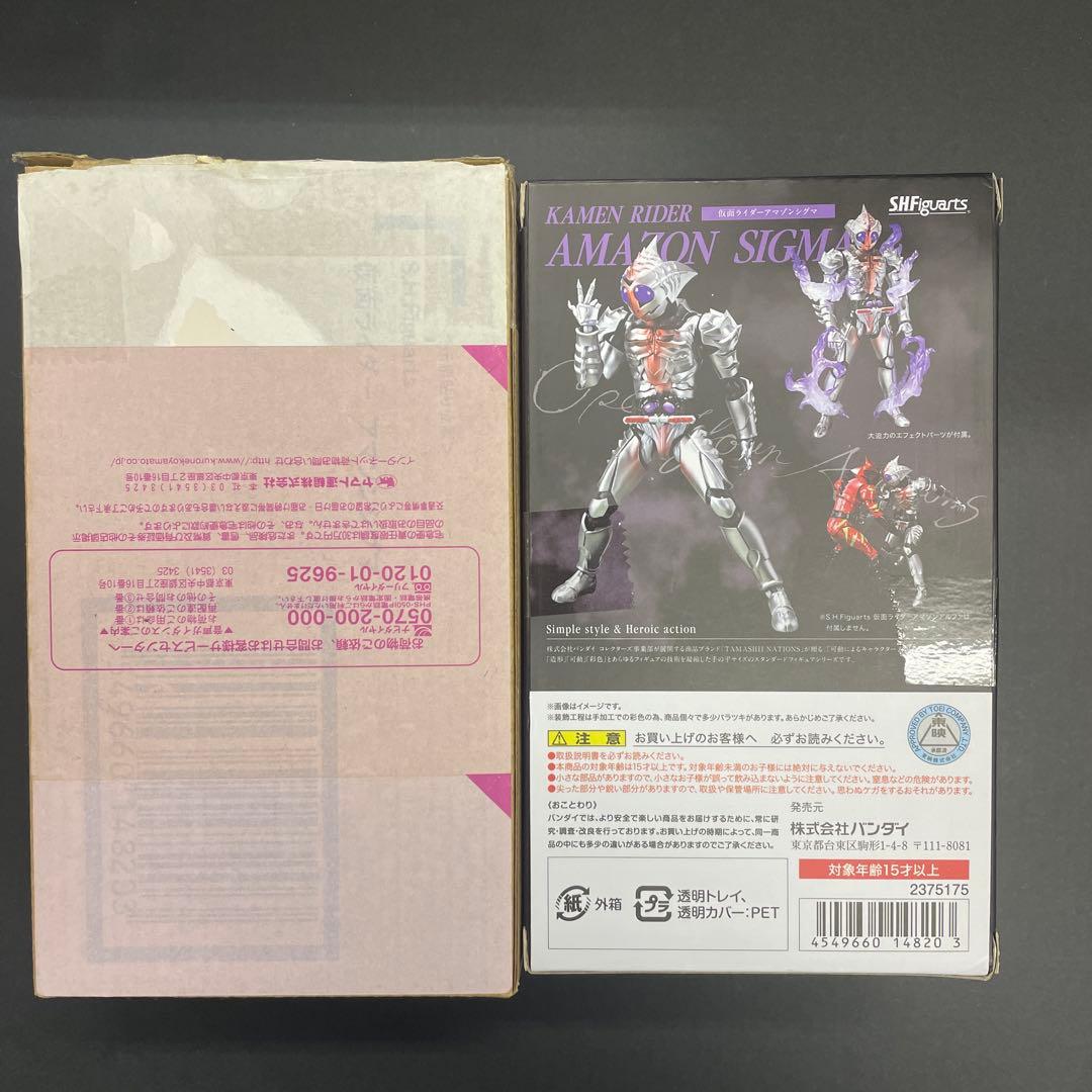 S.H.Figuarts 仮面ライダーアマゾンシグマ