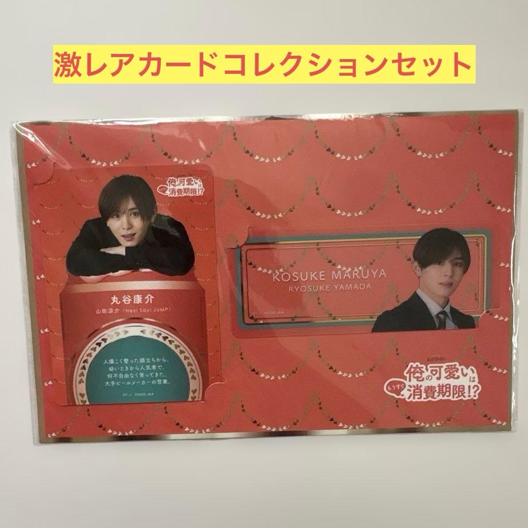 Hey!Say!JUMP 山田涼介９ぷぅくるすけちびぬい おまとめ9点おまけ付き