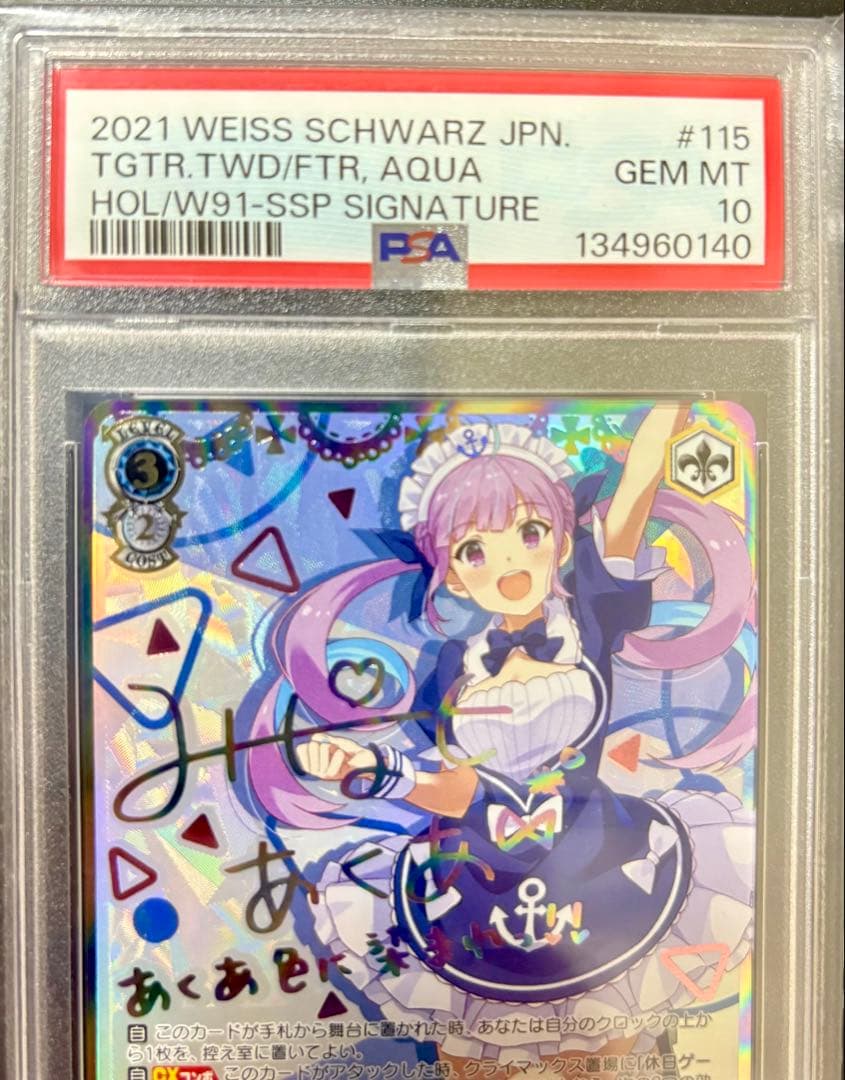 ヴァイスシュバルツ　PSA10 未来へ一緒に　湊あくあ　SSP サイン