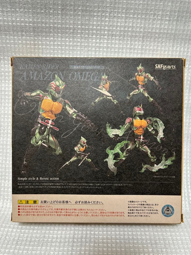 S.H.Figuarts 仮面ライダーアマゾンアルファ+オメガ amazo限定版