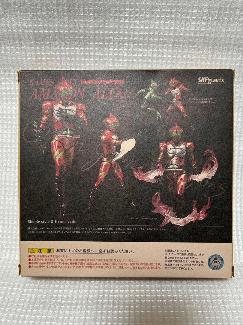 S.H.Figuarts 仮面ライダーアマゾンアルファ+オメガ amazo限定版