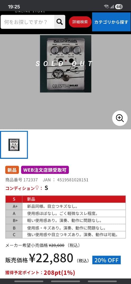 ギター ROCKTRON CELESTIAL DELAY
