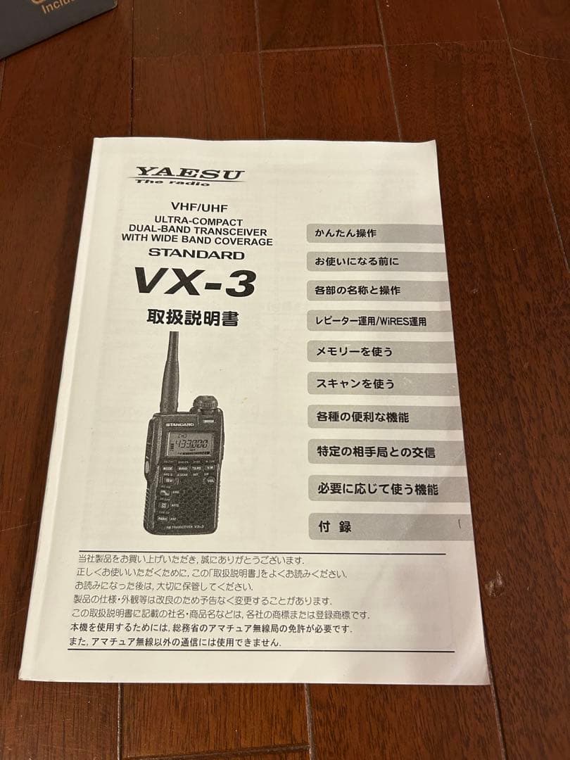 YAESU STANDARD VX-3 バッテリー要交換
