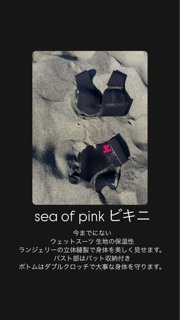 湘南発　シーオブピンクsea of pink ウェットスーツ ビキニ　水着サーフ