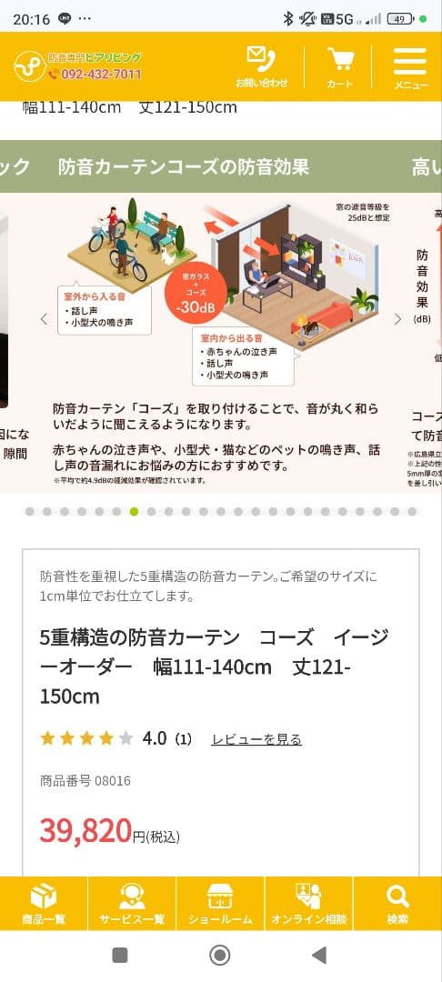 防音カーテン コーズ グリーン
