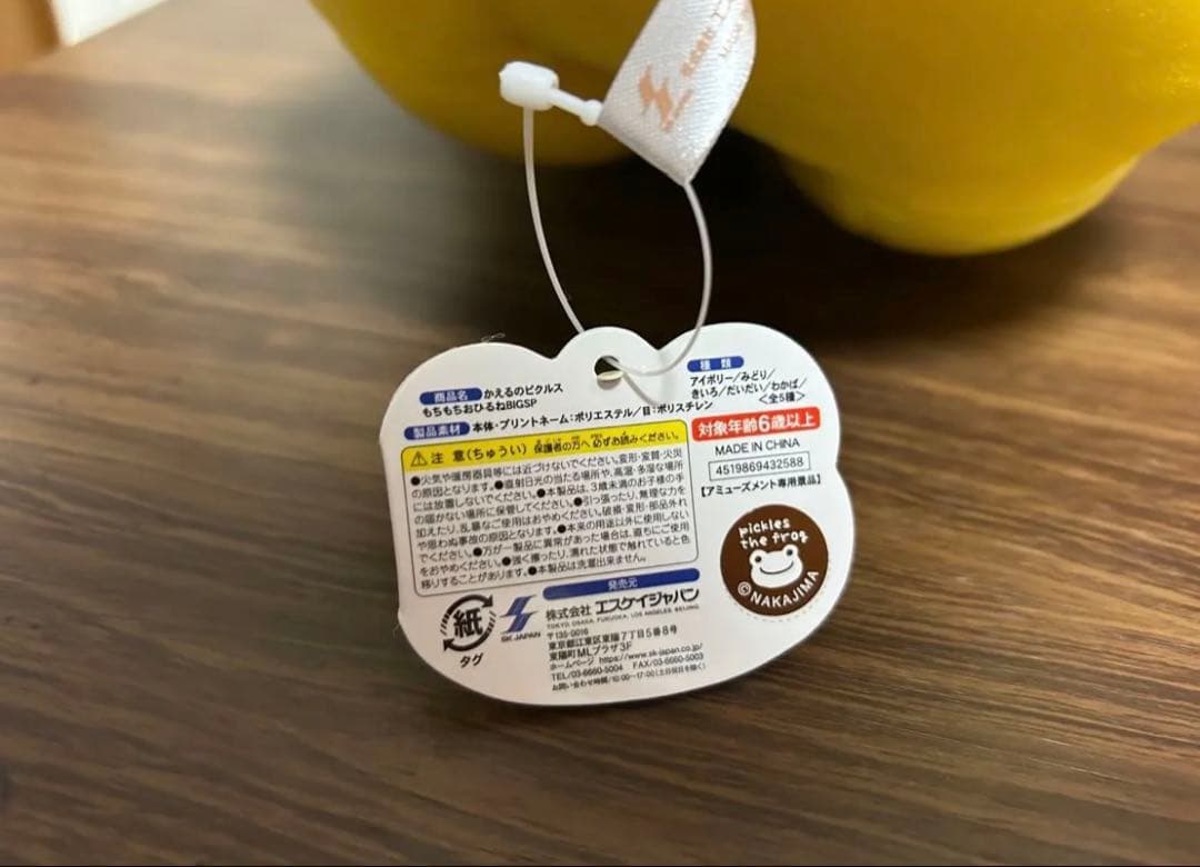 かえるのピクルス　カエル　もちもちおひるねBIG ぬいぐるみ　 マスコット