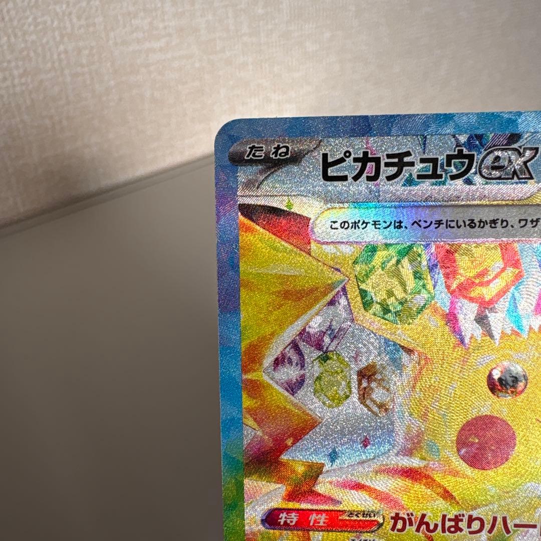 ピカチュウex sar ポケモンカード 132/106